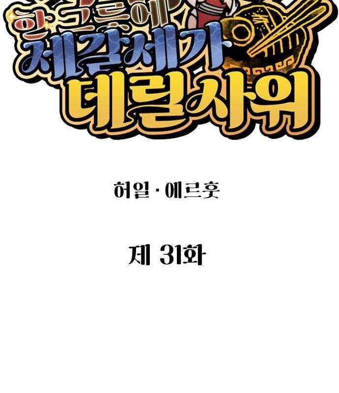 Chinh Phục Võ Lâm Chỉ Với 1 Tô Mỳ Chap 31 - Next Chap 32