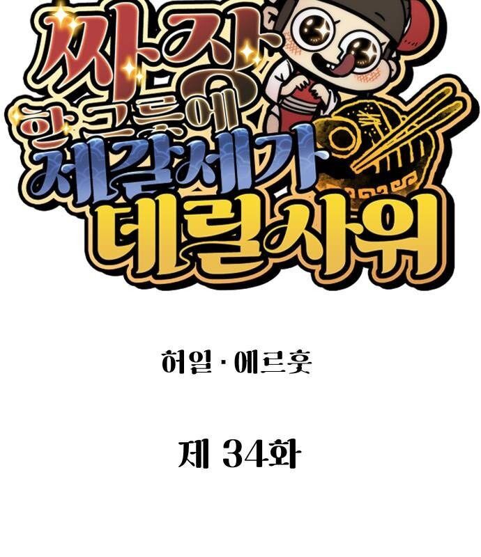 Chinh Phục Võ Lâm Chỉ Với 1 Tô Mỳ Chap 34 - Next Chap 35