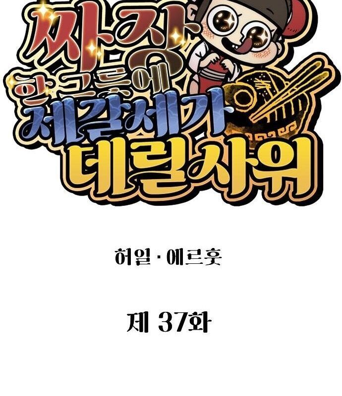 Chinh Phục Võ Lâm Chỉ Với 1 Tô Mỳ Chap 37 - Next Chap 38