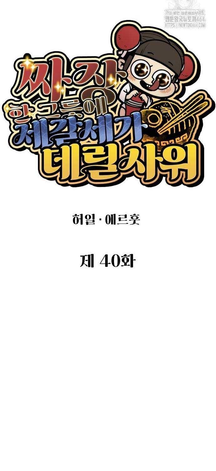 Chinh Phục Võ Lâm Chỉ Với 1 Tô Mỳ Chap 40 - Next Chap 41