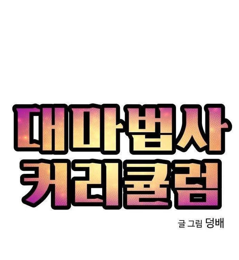 Chương Trình Đào Tạo Đại Pháp Sư Chap 9 - Next Chap 10