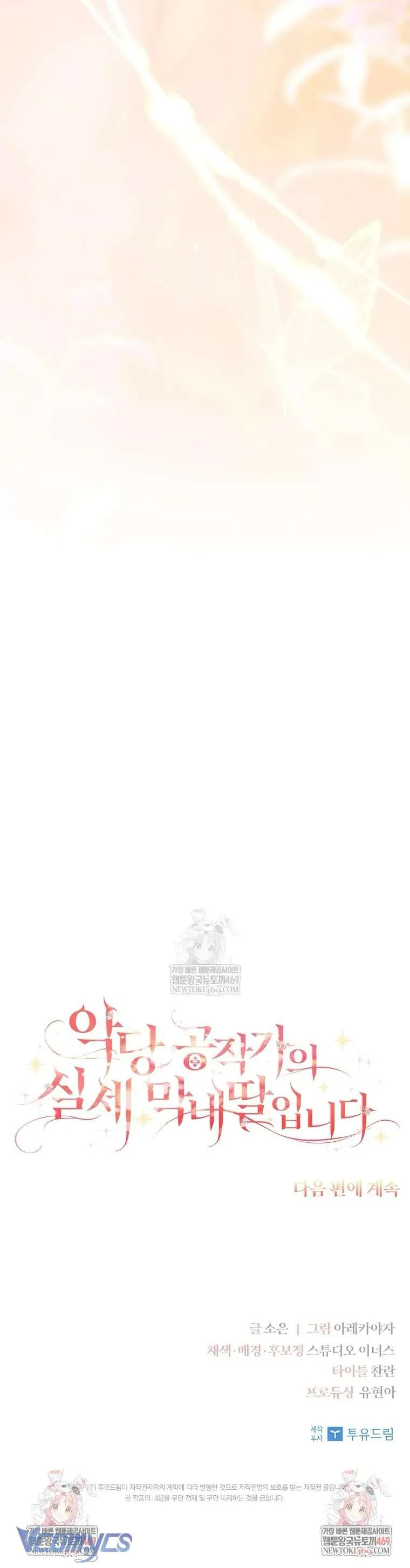 Cô Con Gái Út Của Công Tước Phản Diện Chap 128 - Next Chap 129