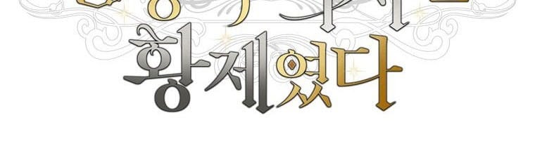 Con Trai Bá Tước Khốn Nạn Là Hoàng Đế Chap 82 - Next Chap 83