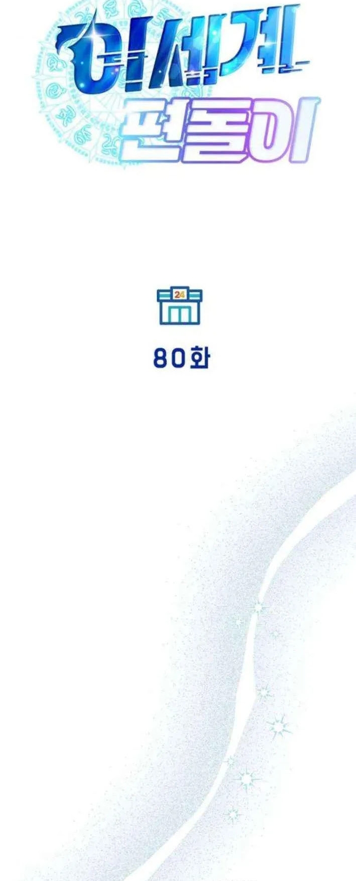 Cửa Hàng Diệu Kỳ Chap 80 - Next Chap 81