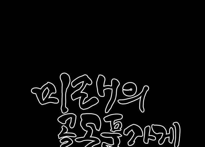 Cửa Hàng Đồ Cổ Tương Lai Chap 44 - Next Chap 45