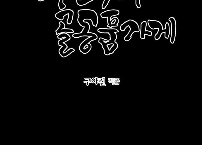 Cửa Hàng Đồ Cổ Tương Lai Chap 46 - Next Chap 47