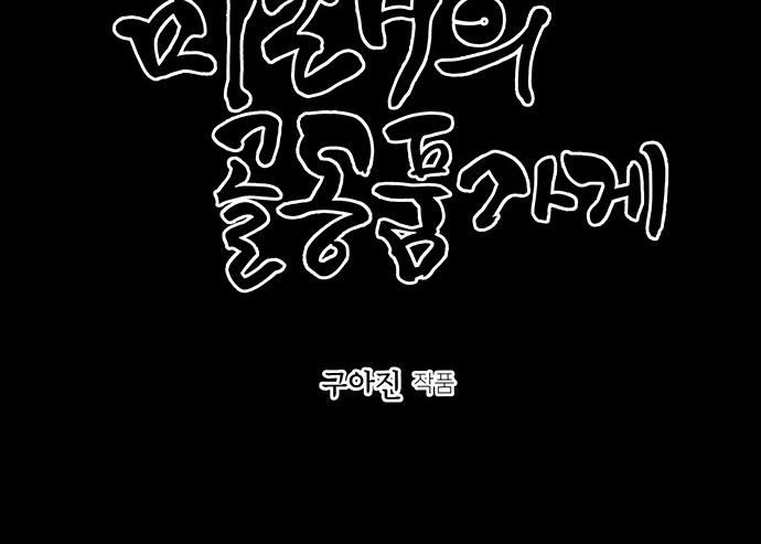 Cửa Hàng Đồ Cổ Tương Lai Chap 48 - Next Chap 49