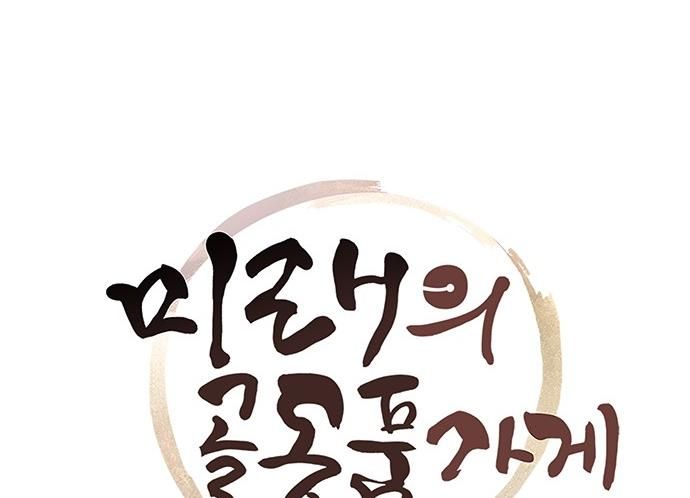 Cửa Hàng Đồ Cổ Tương Lai Chap 50 - Next Chap 51