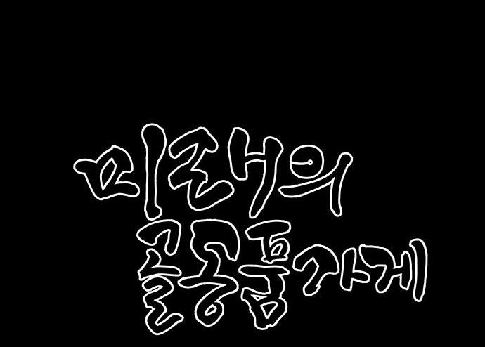 Cửa Hàng Đồ Cổ Tương Lai Chap 52 - Next Chap 53