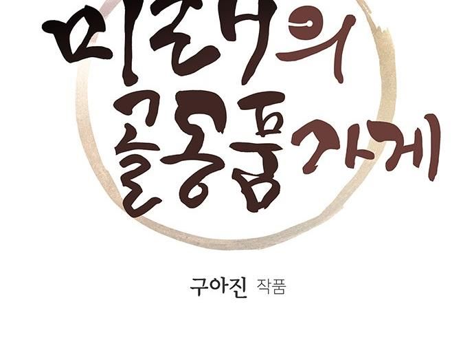 Cửa Hàng Đồ Cổ Tương Lai Chap 56 - Next Chap 57