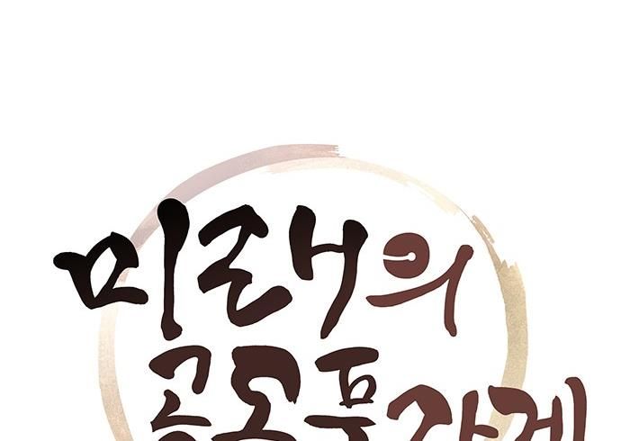 Cửa Hàng Đồ Cổ Tương Lai Chap 58 - Next Chap 59