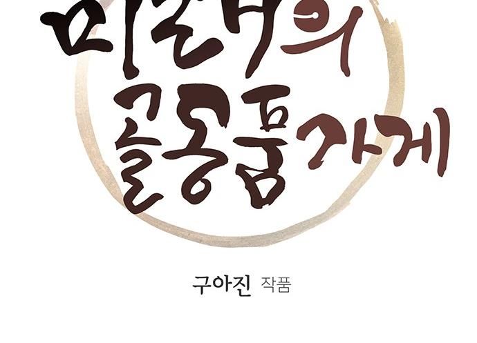 Cửa Hàng Đồ Cổ Tương Lai Chap 61 - Next Chap 62