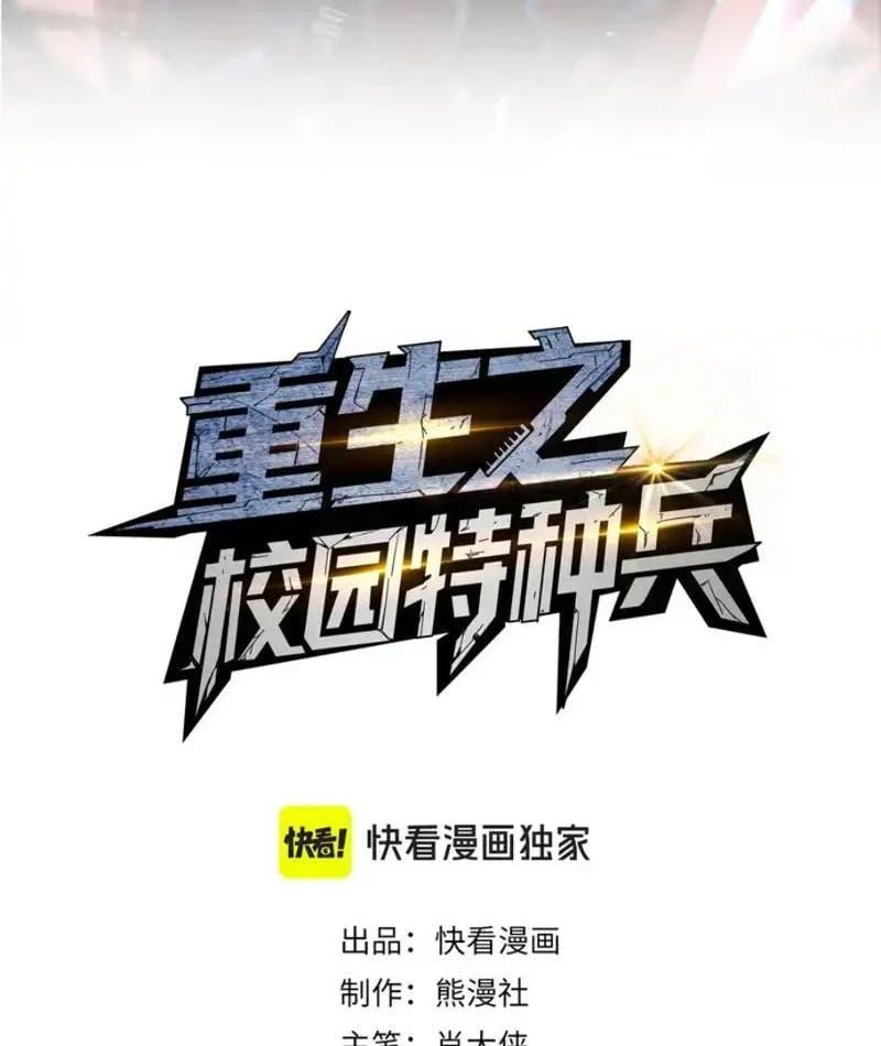 Đặc Chủng Trùng Sinh Về Thời Trung Học Chap 21 - Next Chap 22