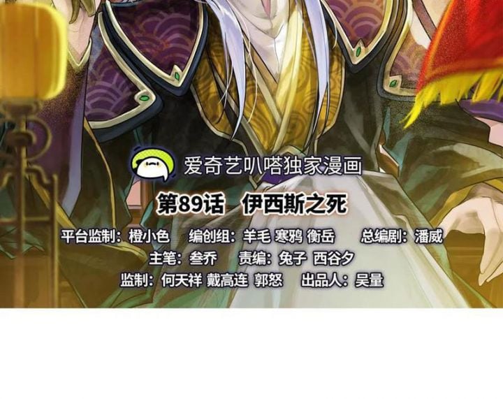 Đại Liên Minh Phản Xuyên Việt Của Bạo Quân Chap 89 - Next Chap 90