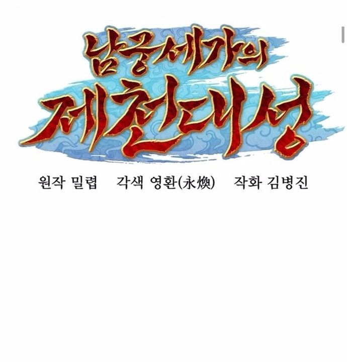 Đại Thánh Trùng Sinh Nam Cung Thế Gia Chap 32 - Next Chap 33