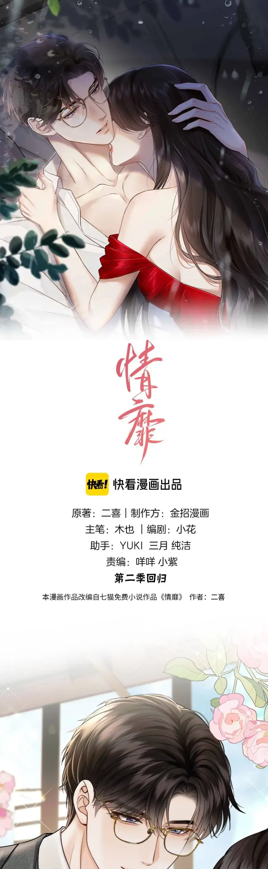 Đắm Say Chap 66 - Next Chap 67