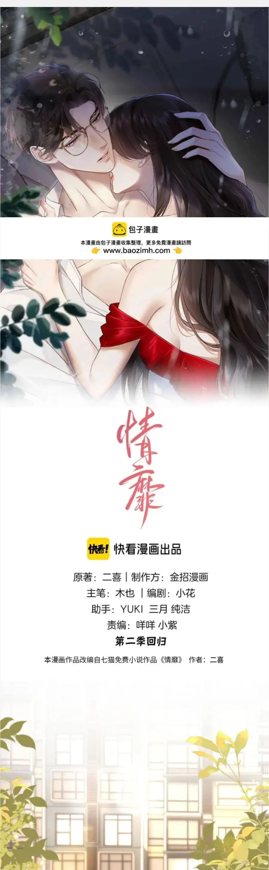 Đắm Say Chap 67 - Next Chap 68