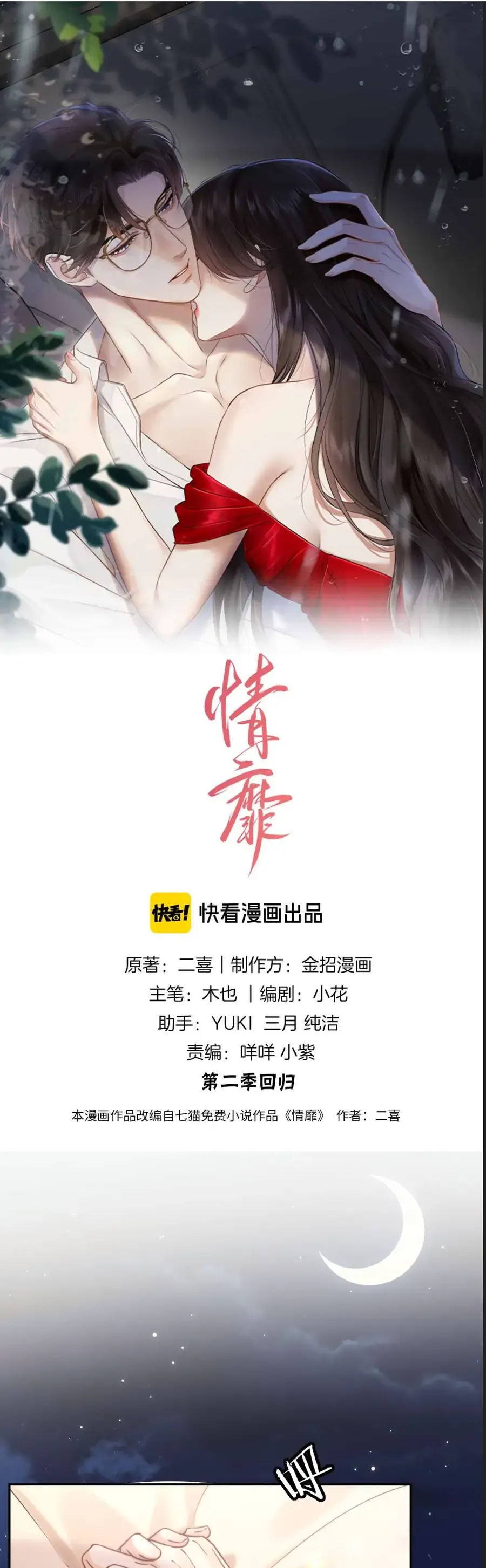 Đắm Say Chap 69 - Next Chap 70