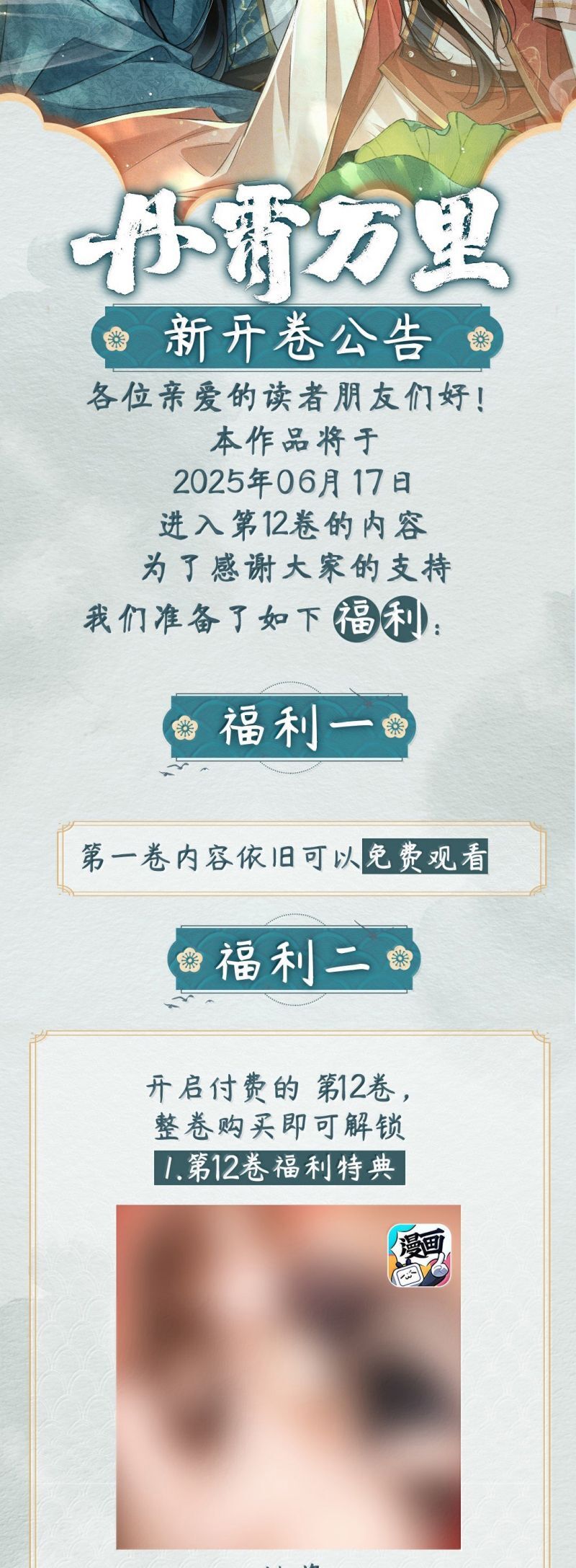 Đan Tiêu Vạn Dặm Chap 118 - Next Chap 119