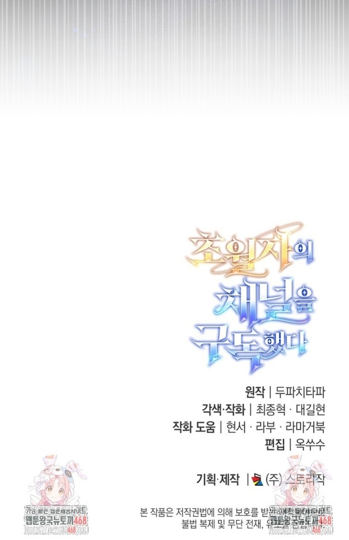 Đăng Ký Kênh Siêu Phàm Chap 73 - Next Chap 74