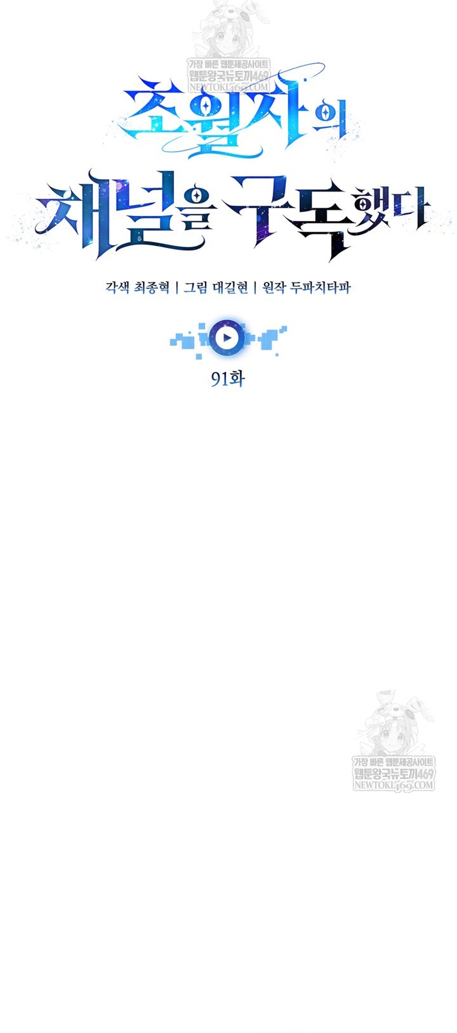 Đăng Ký Kênh Siêu Phàm Chap 91 - Next Chap 92