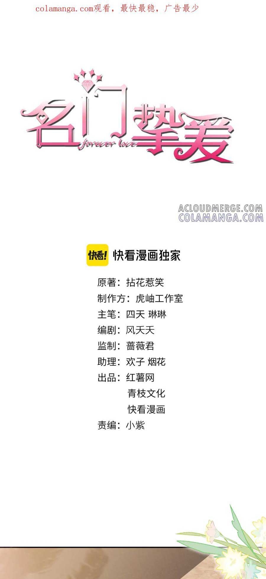 Danh Môn Chí Ái Chap 537 - Next Chap 538