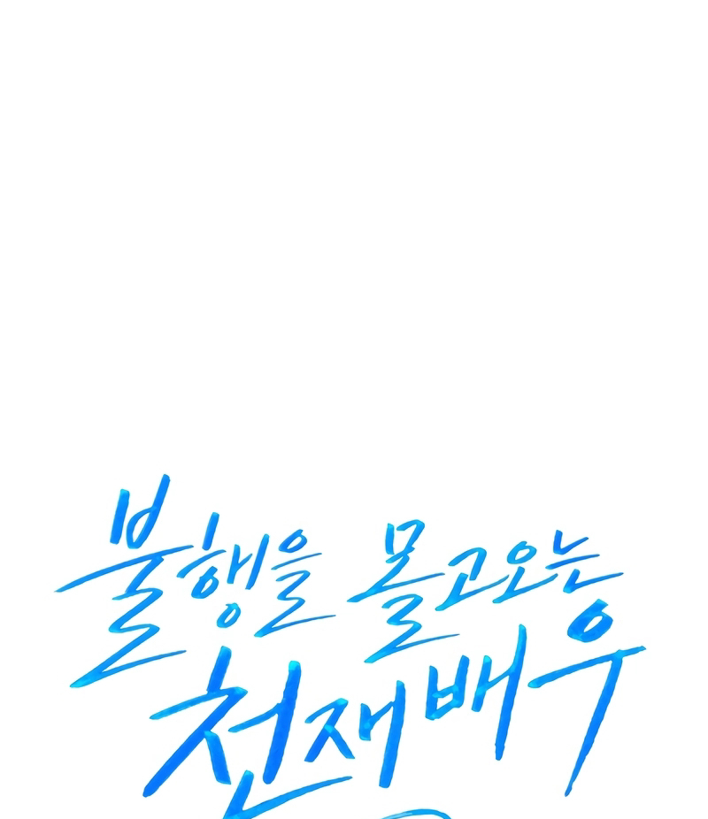 Diễn Viên Thiên Tài Mang Lại Bất Hạnh Chap 32 - Next Chap 33