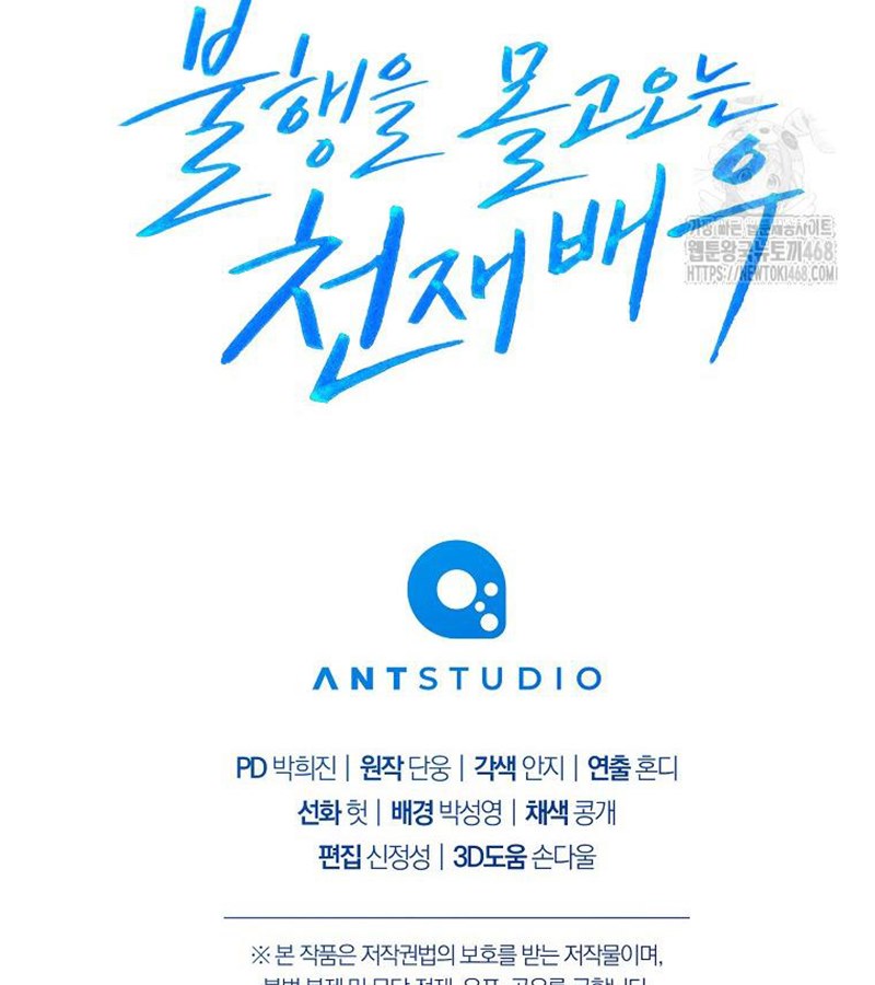 Diễn Viên Thiên Tài Mang Lại Bất Hạnh Chap 33 - Next Chap 34