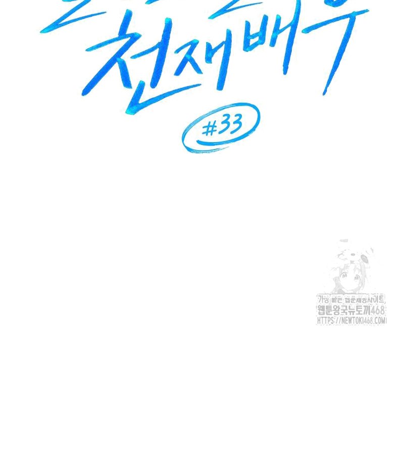 Diễn Viên Thiên Tài Mang Lại Bất Hạnh Chap 33 - Next Chap 34