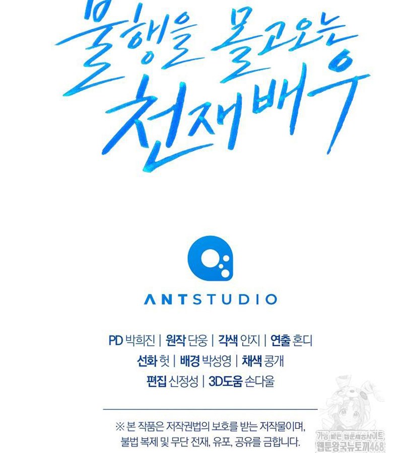 Diễn Viên Thiên Tài Mang Lại Bất Hạnh Chap 34 - Next Chap 35