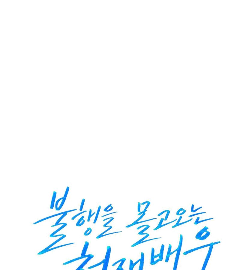 Diễn Viên Thiên Tài Mang Lại Bất Hạnh Chap 35 - Next Chap 36