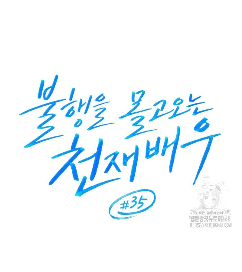 Diễn Viên Thiên Tài Mang Lại Bất Hạnh Chap 35 - Next Chap 36