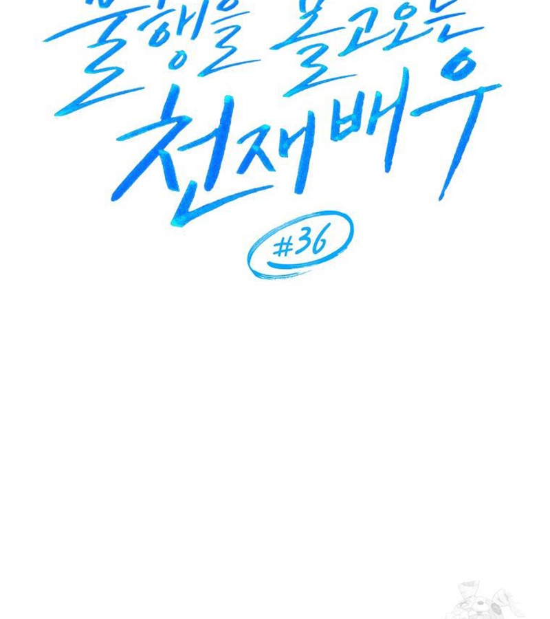 Diễn Viên Thiên Tài Mang Lại Bất Hạnh Chap 36 - Next Chap 37