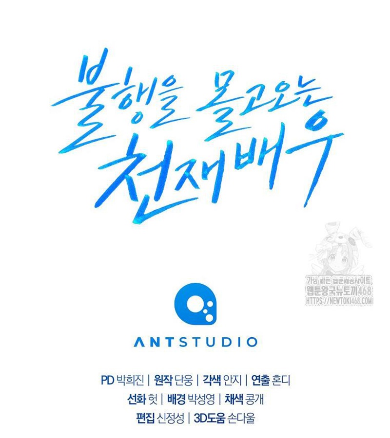 Diễn Viên Thiên Tài Mang Lại Bất Hạnh Chap 36 - Next Chap 37