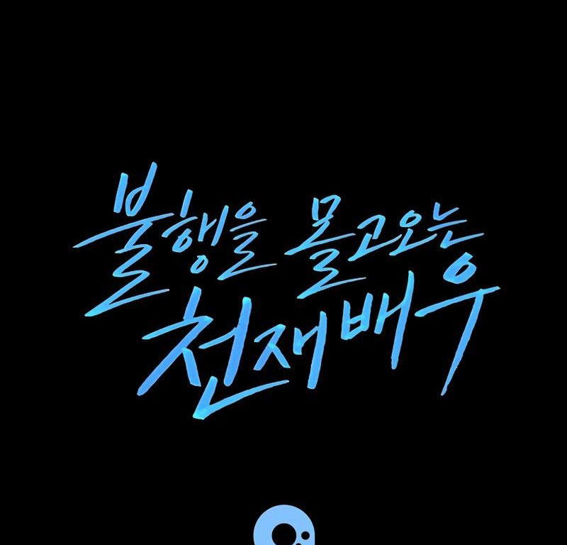 Diễn Viên Thiên Tài Mang Lại Bất Hạnh Chap 37 - Next Chap 38