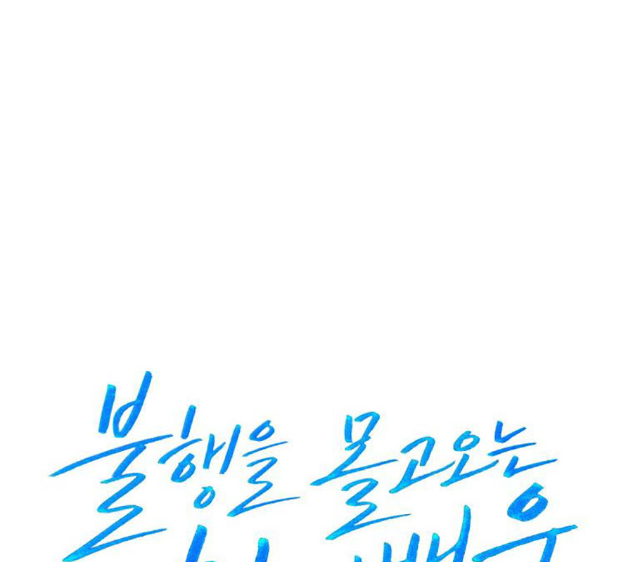 Diễn Viên Thiên Tài Mang Lại Bất Hạnh Chap 39 - Next Chap 40