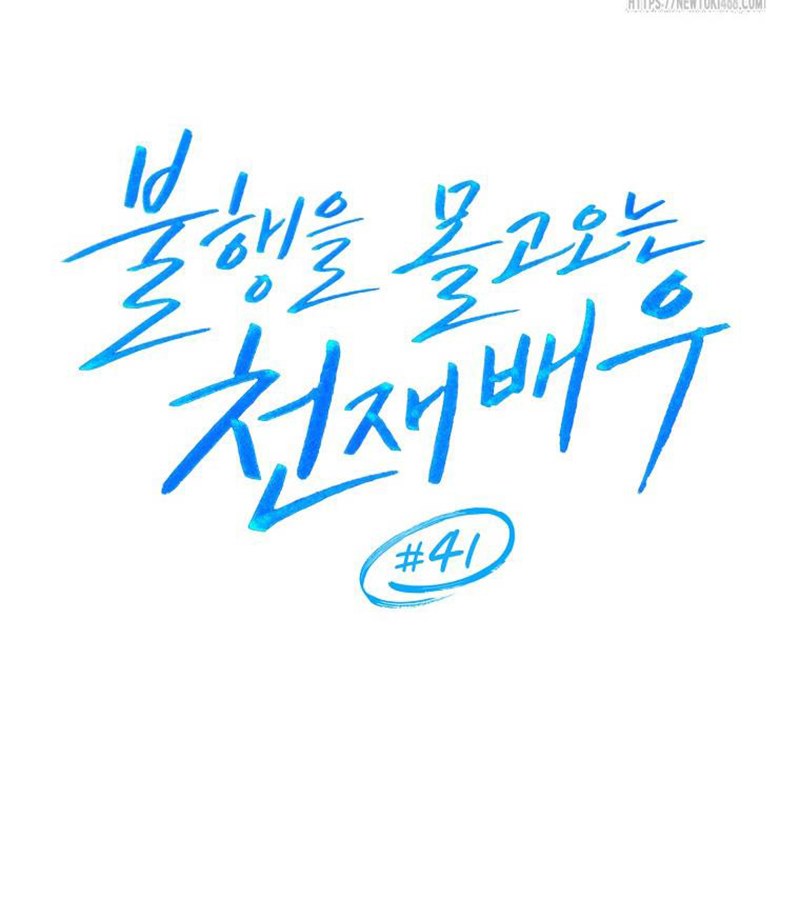 Diễn Viên Thiên Tài Mang Lại Bất Hạnh Chap 41 - Next Chap 42