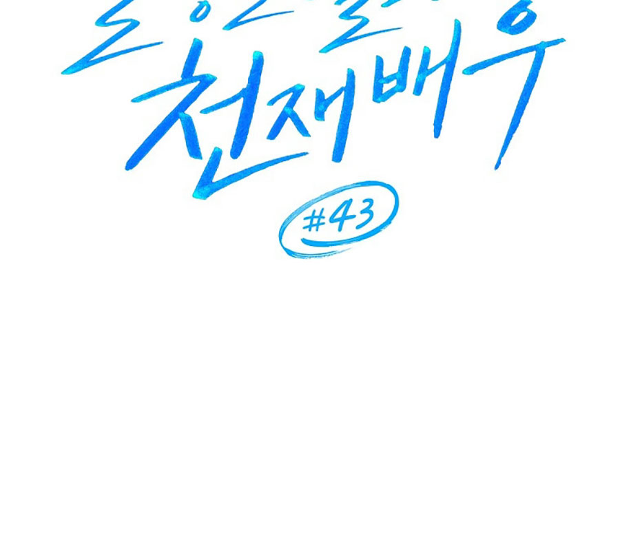 Diễn Viên Thiên Tài Mang Lại Bất Hạnh Chap 43 - Next Chap 44