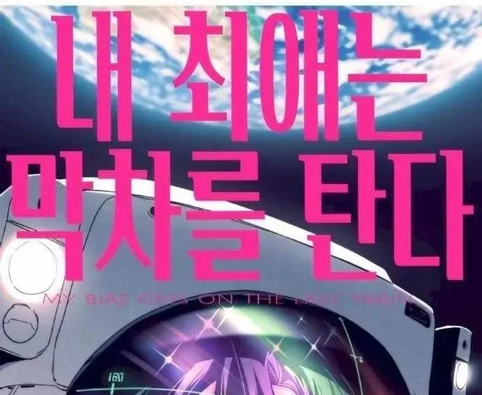 Định Mệnh Đôi Ta Giao Thoa Nơi Bến Tàu Chap 50 - Next Chap 51