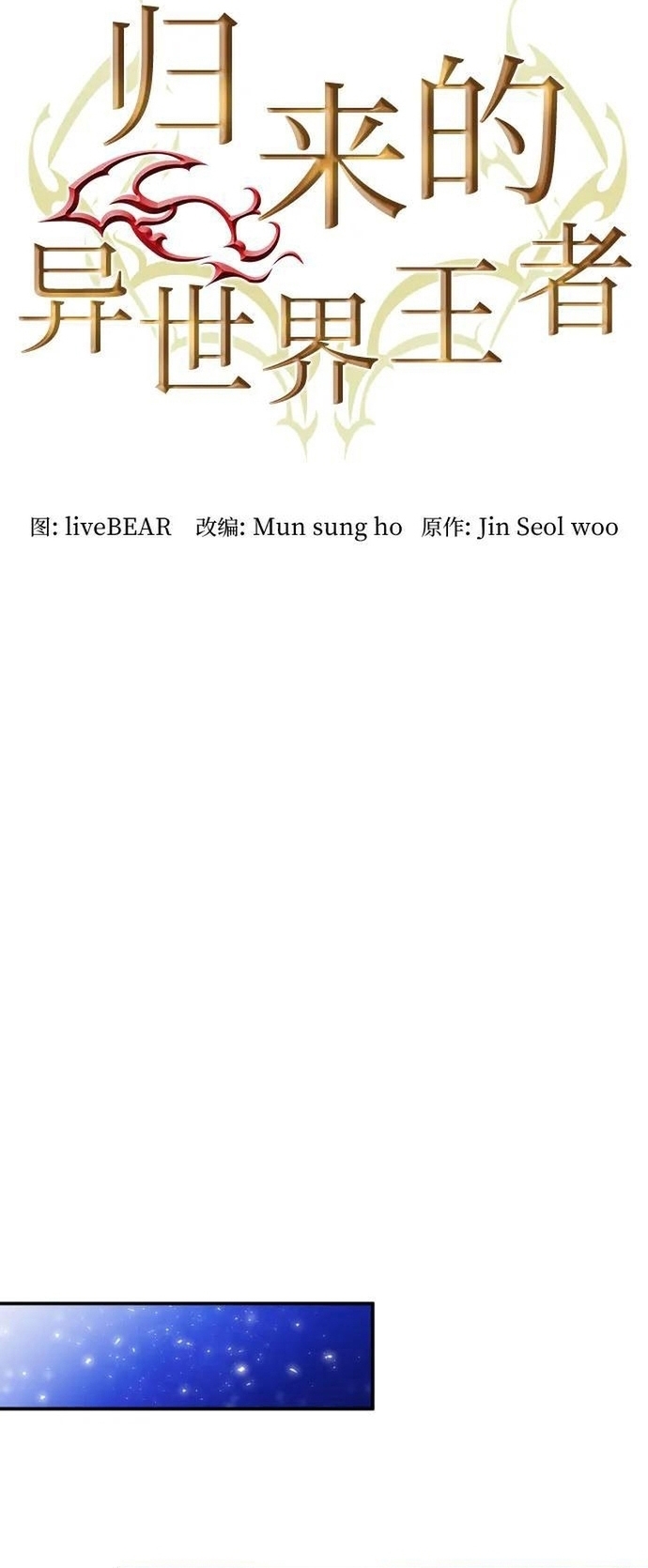 Druid Tại Ga Seoul - Người Hóa Thú Chap 169 - Next Chap 170