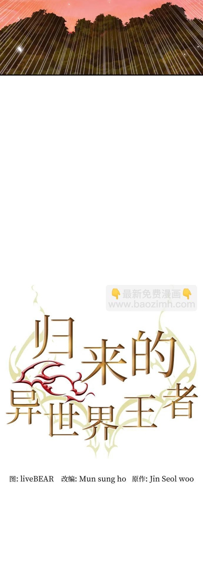 Druid Tại Ga Seoul - Người Hóa Thú Chap 171 - Next Chap 172