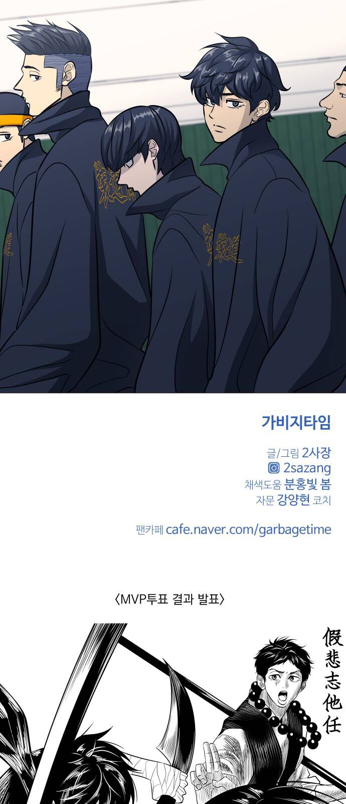 Garbage Time Chap 139 - Next Chap 140