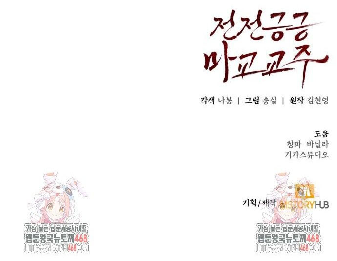 Giáo Chủ Ma Giáo Cũng Biết Sợ Chap 55 - Next Chap 56