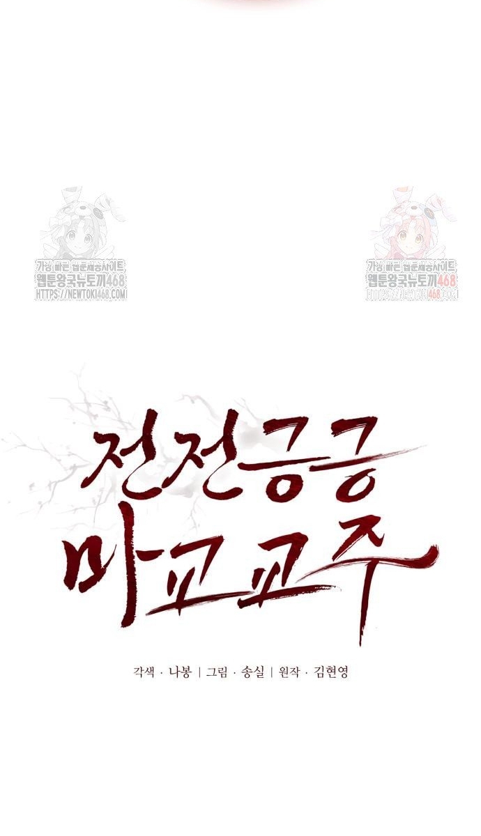 Giáo Chủ Ma Giáo Cũng Biết Sợ Chap 58 - Next Chap 59