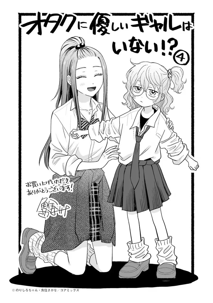 Gyaru Không Thể Tử Tế Với Otaku Ư? Chap 29 - Next Chap 30