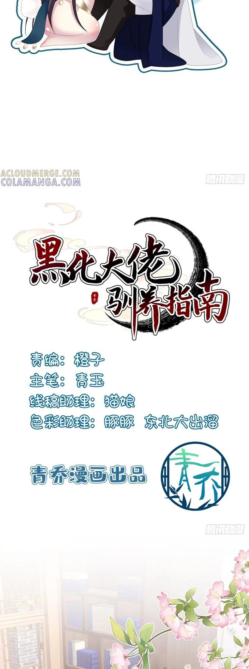 Hắc Hóa Đại Lão Thuần Dưỡng Chỉ Nam Chap 191 - Next Chap 192