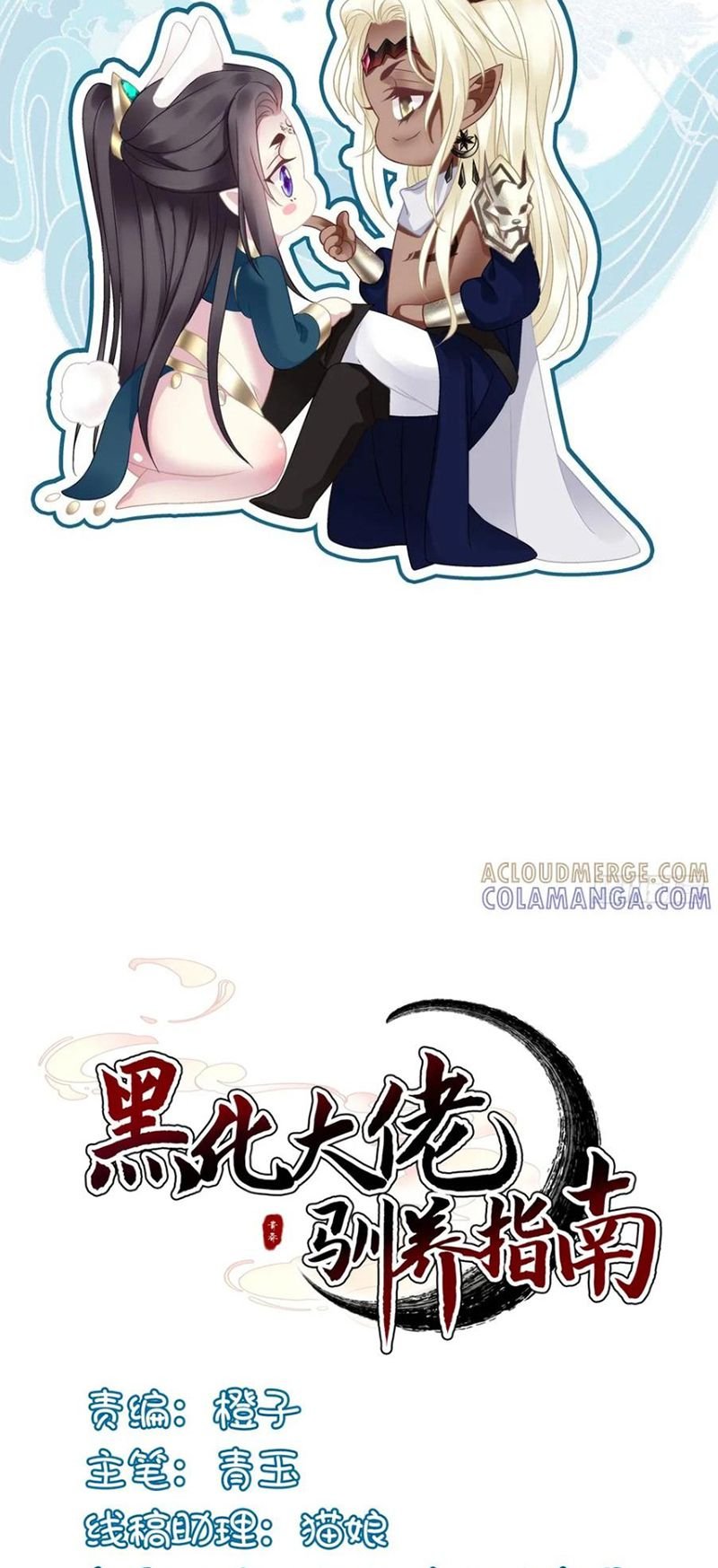 Hắc Hóa Đại Lão Thuần Dưỡng Chỉ Nam Chap 194 - Next Chap 195