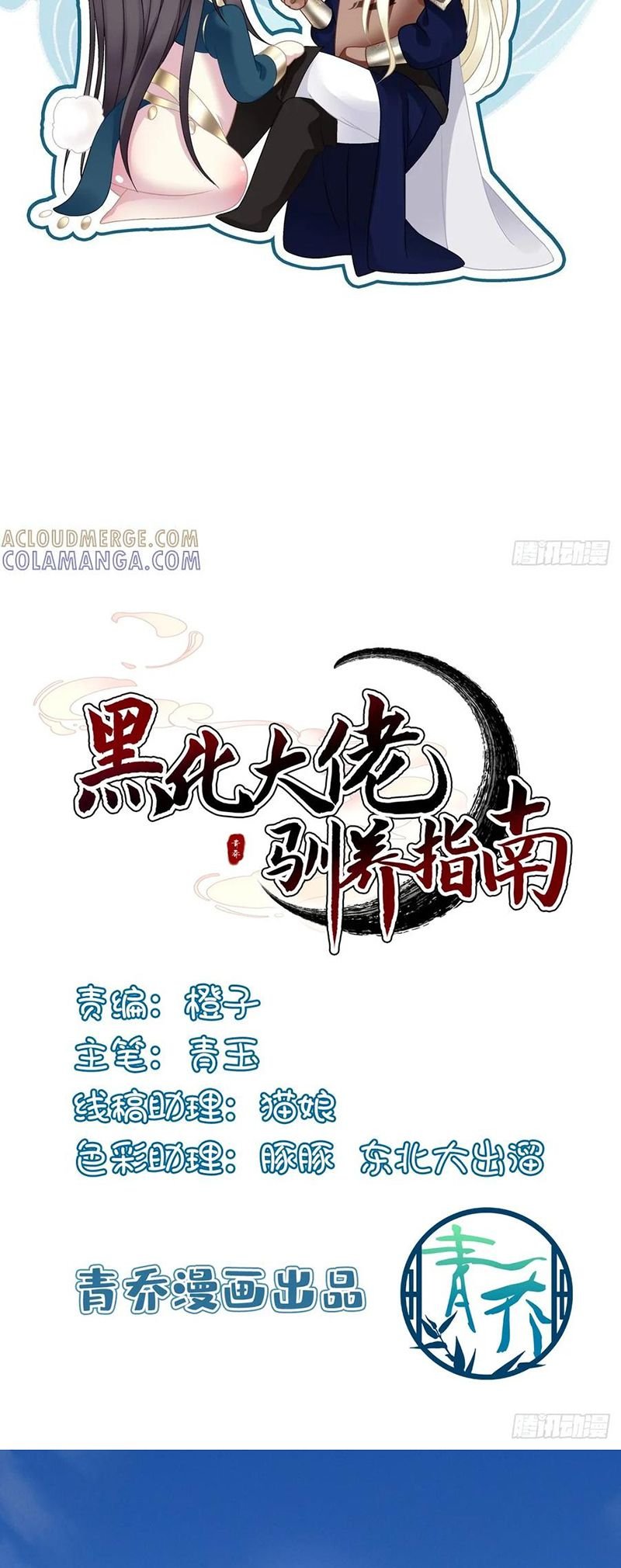 Hắc Hóa Đại Lão Thuần Dưỡng Chỉ Nam Chap 195 - Next Chap 196