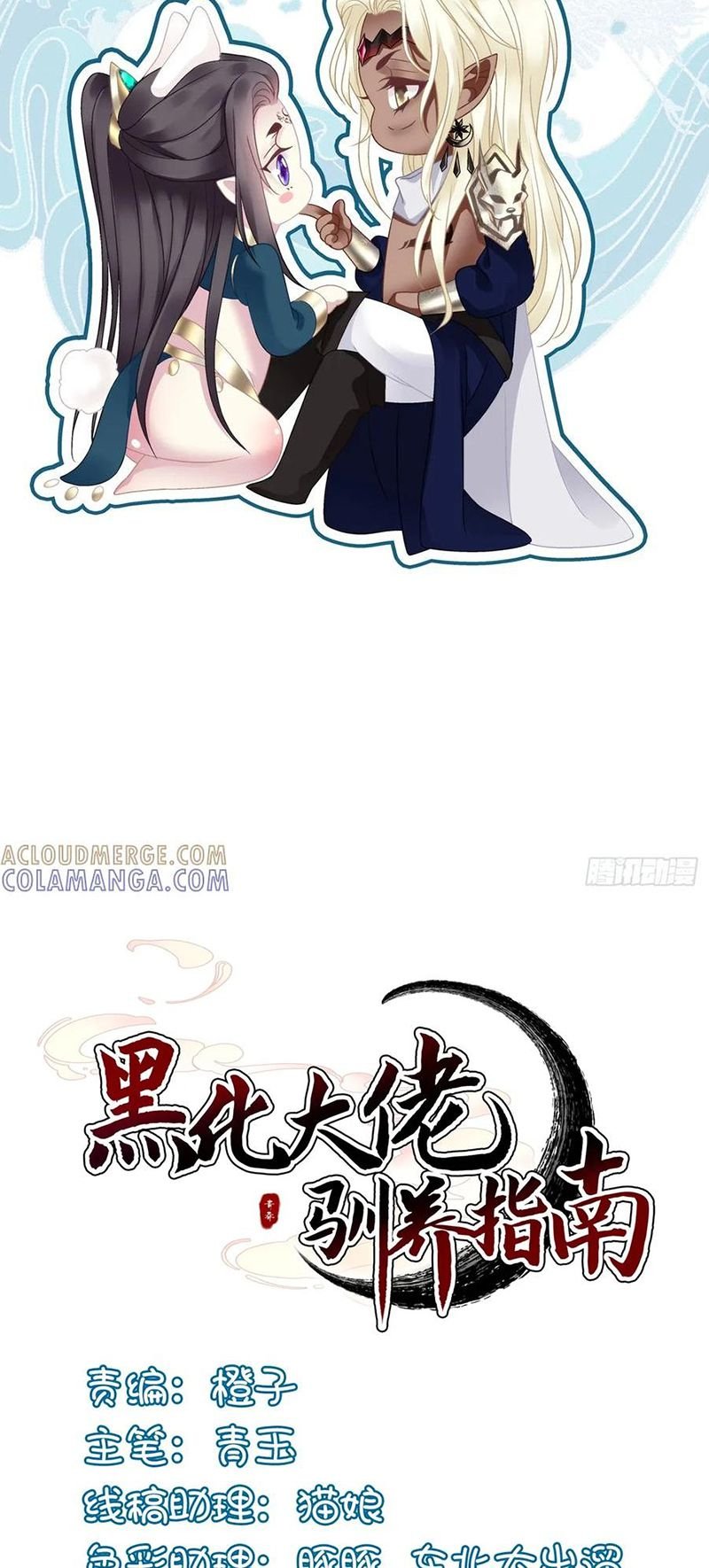 Hắc Hóa Đại Lão Thuần Dưỡng Chỉ Nam Chap 196 - Next Chap 197