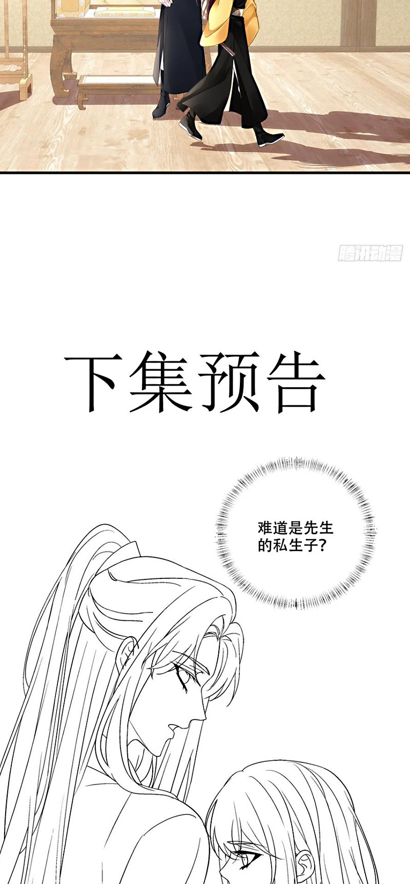 Hắc Hóa Đại Lão Thuần Dưỡng Chỉ Nam Chap 200 - Next Chap 201